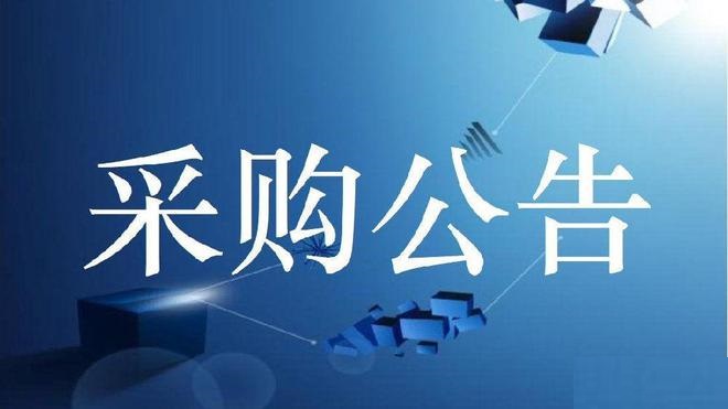 海南某地下水環(huán)境狀況調查項目檢測技術(shù)服務(wù) 供應商采購競爭性磋商公告