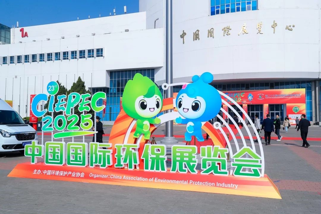 中環(huán)長(cháng)青&中環(huán)豐清應邀參加第二十三屆中國國際環(huán)保展覽會(huì )暨第七屆生態(tài)環(huán)保產(chǎn)業(yè)創(chuàng  )新發(fā)展大會(huì )